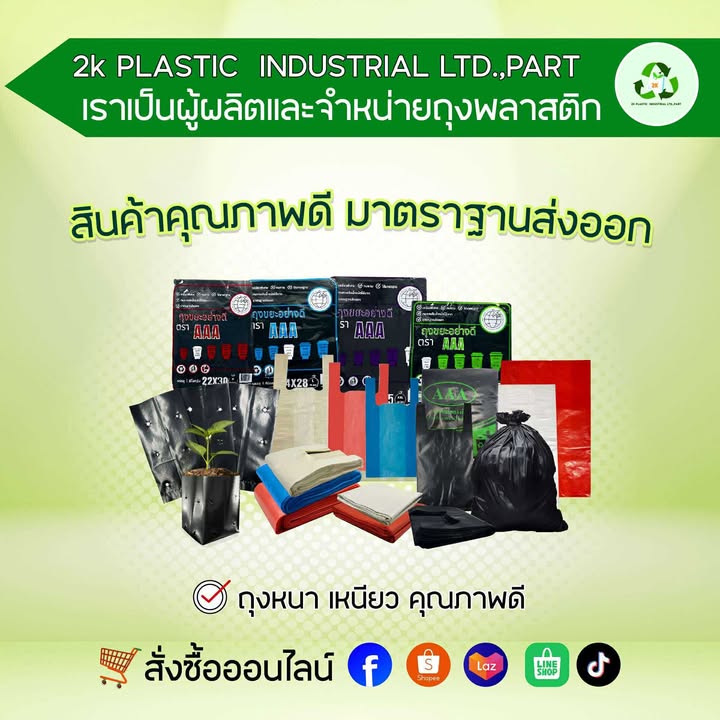 ถุงขยะรีไซเคิล เลือกอย่างไรให้เหมาะสม และช่วยลดขยะพลาสติก