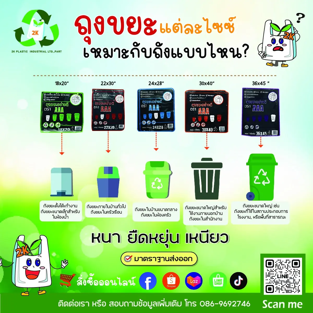คู่มือการเลือกถุงขยะที่เหมาะสมกับการใช้งานในบ้านและองค์กร