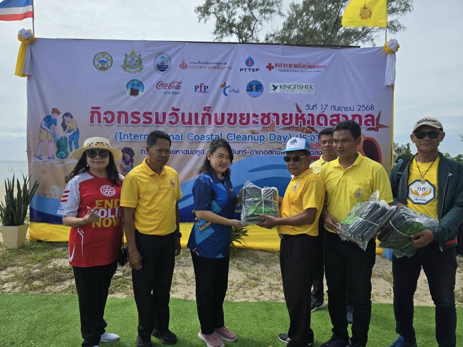 กิจกรรมวันเก็บขยะชายหาดสากล (International Coastal Cleanup Day)